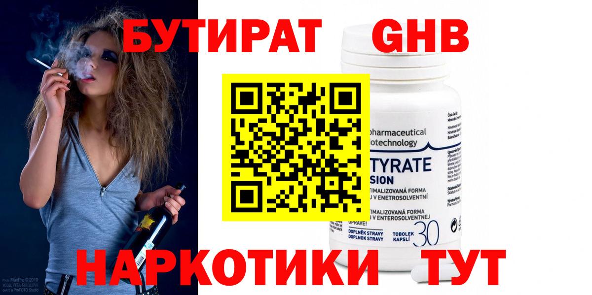 БУТИРАТ оксибутират  Вход с VPN  Ишимбай 
