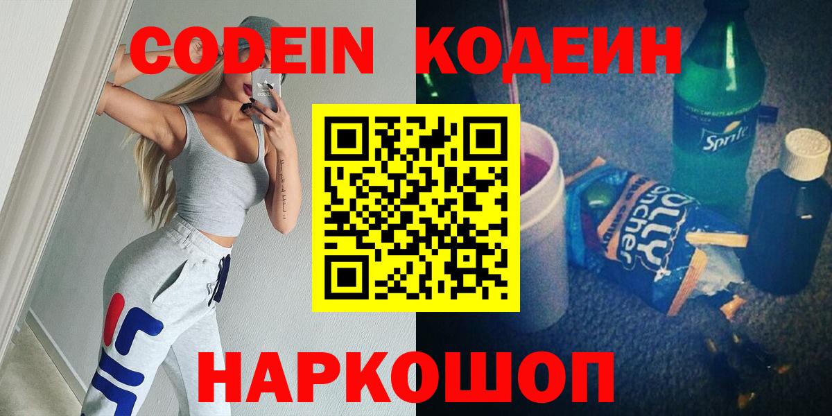 Codein напиток Lean (лин)  Codein Purple Drank  Ишимбай  Вход с VPN 