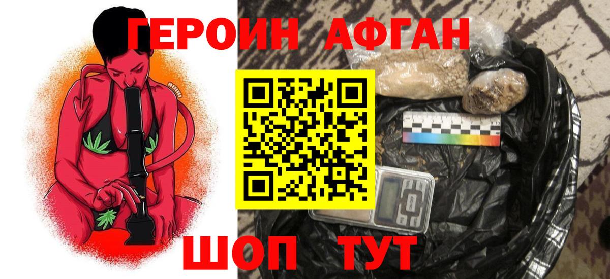 Героин афганец Ишимбай